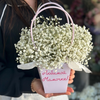 Сумочка с гипсофилой "Любимой мамочке"